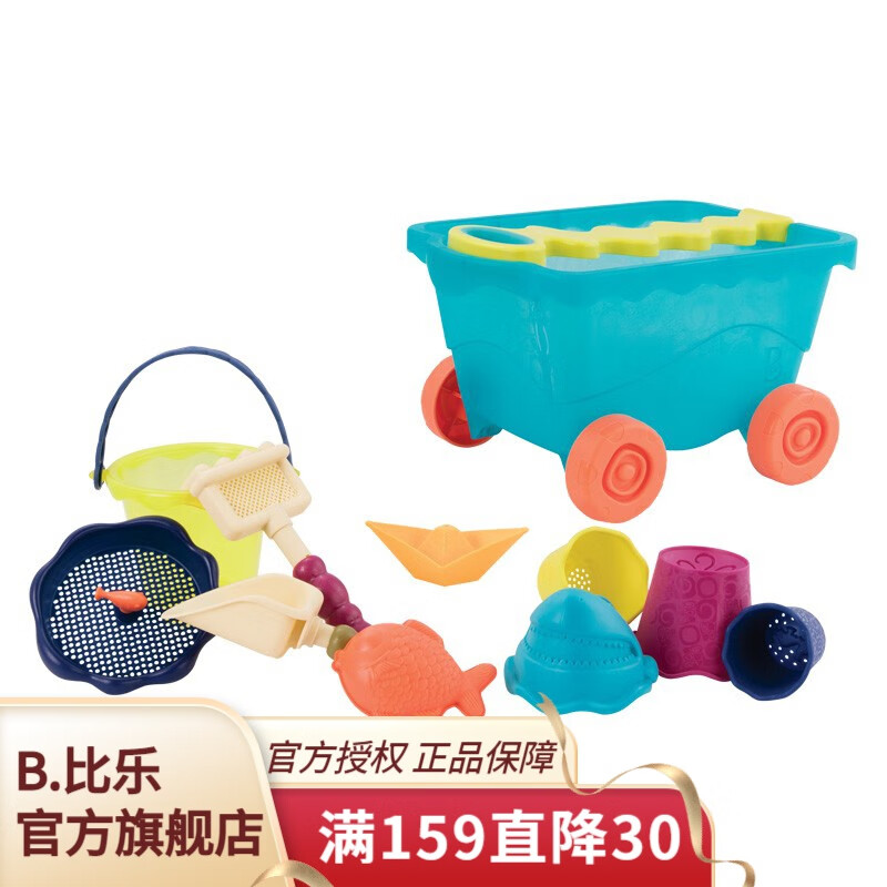 比乐（B.） B.Toys儿童沙滩玩具宝宝水桶玩沙挖沙风车沙铲沙耙小车玩具套装 海滩旅行车-蓝色