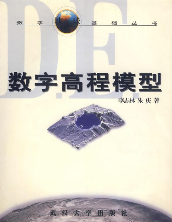 数字高程模型
