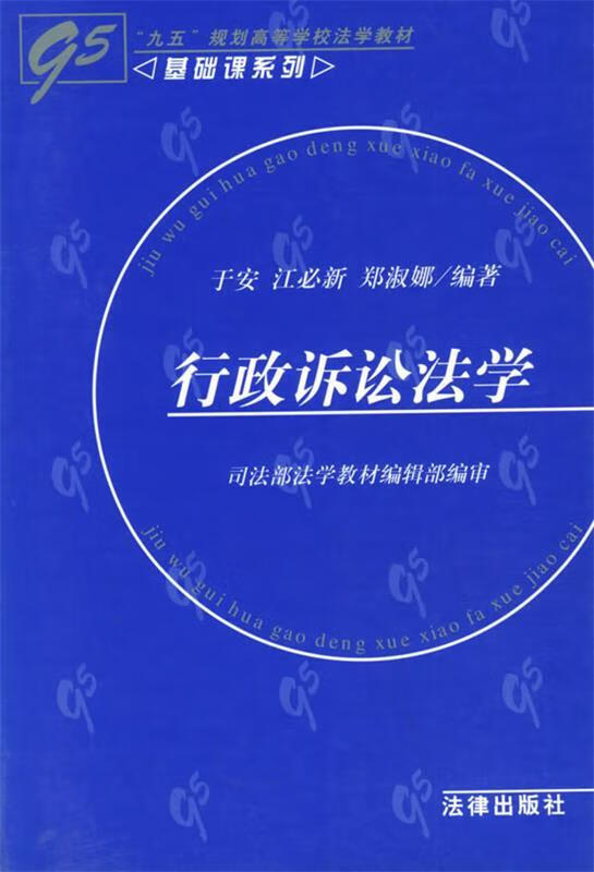 行政诉讼法学