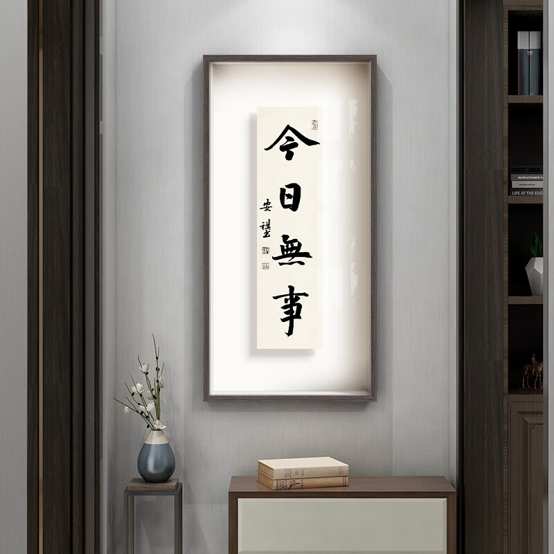 1号-今日无事(本色萱底色) 30*60cm(浅原木色实木框)