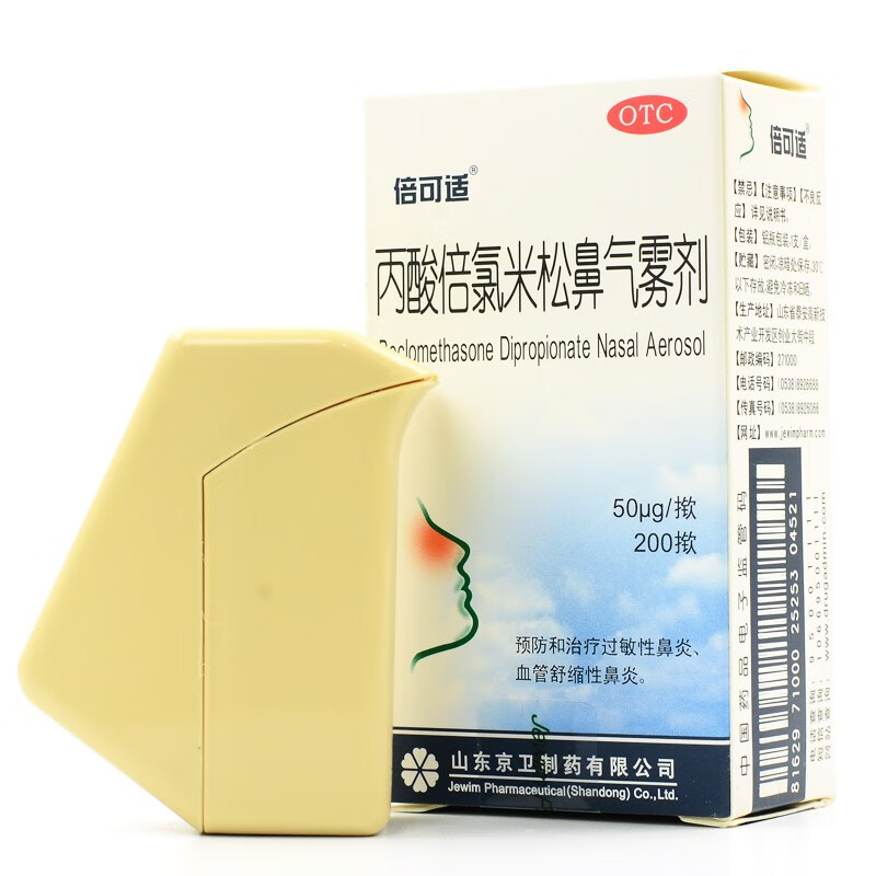 倍可适丙酸倍氯米松鼻气雾剂50μg*200揿/瓶常年性及季节性过敏性鼻炎