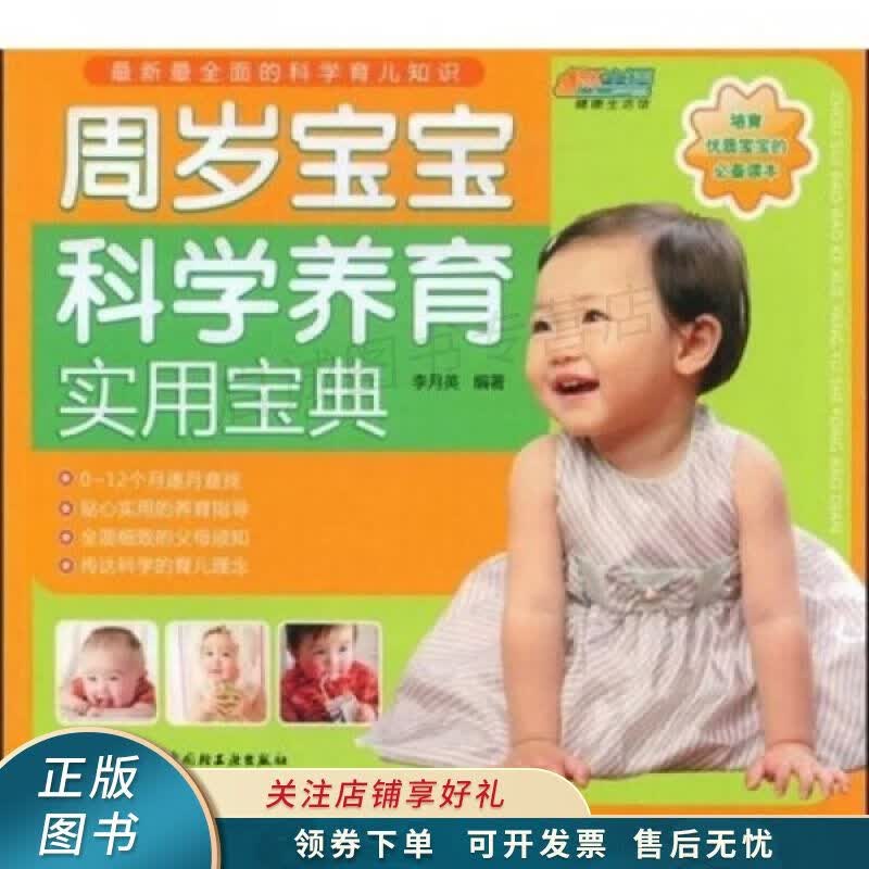 宝宝的家庭医生 李月英