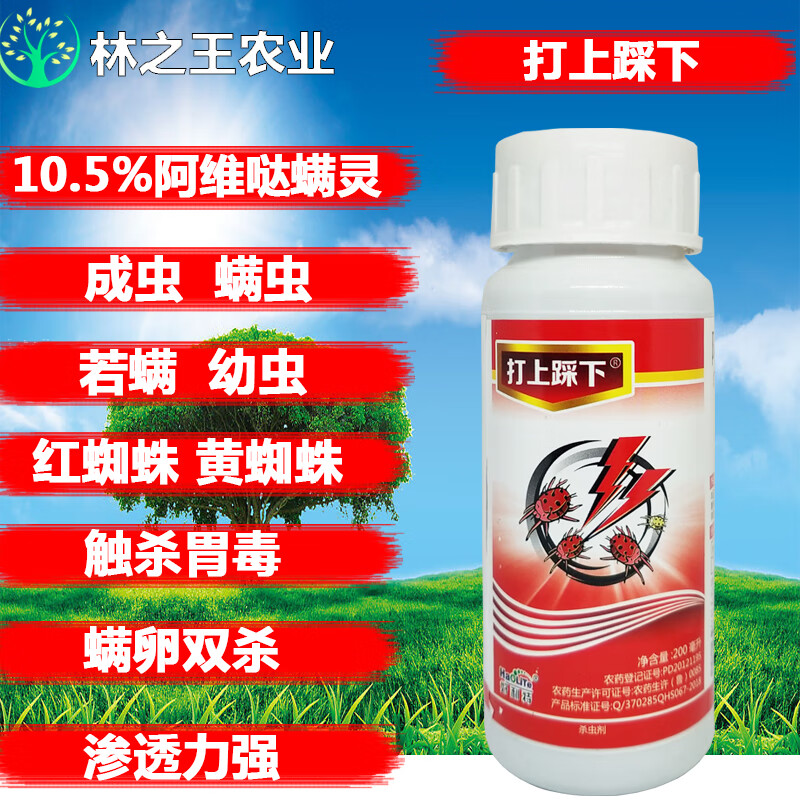 好利特 阿维哒螨灵果树蔬菜柑橘杀虫剂杀红蜘蛛专用药锈壁虱叶螨杀螨