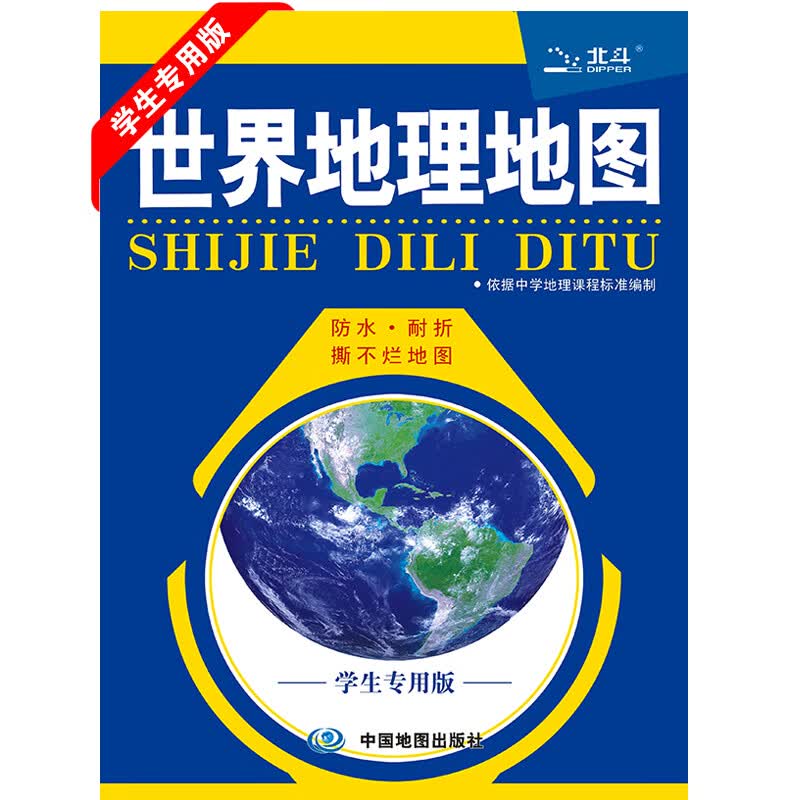 2023学生专用版世界地理地图 学生专用版新课标中学地理学习 世界气候地形 认识地球运动 各