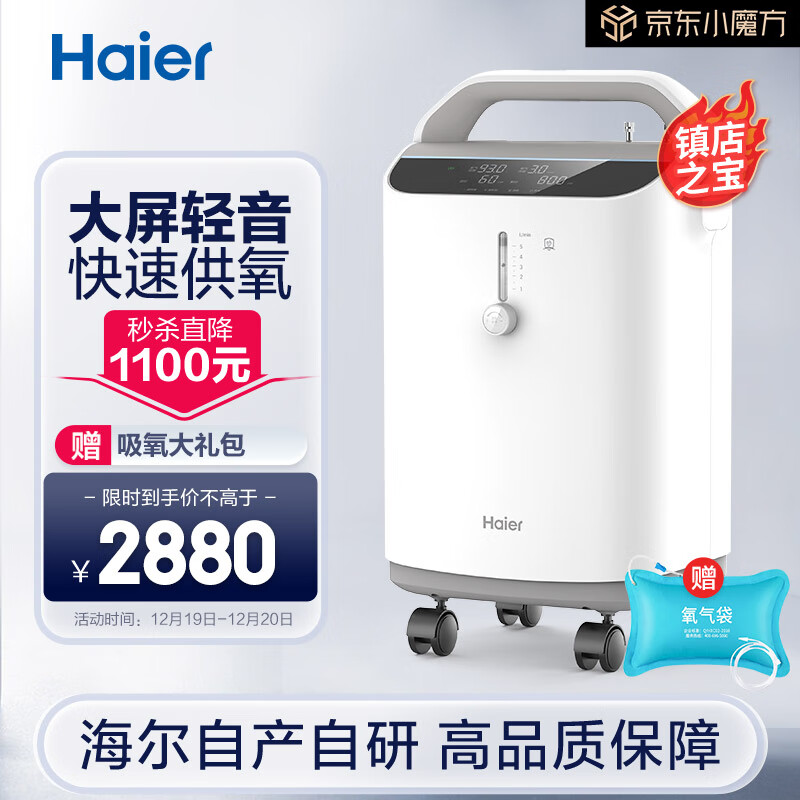 海尔（Haier）5L升医用小型制氧机带雾化轻音升级遥控款吸氧机家用老人孕妇氧气机HYY-Z505W