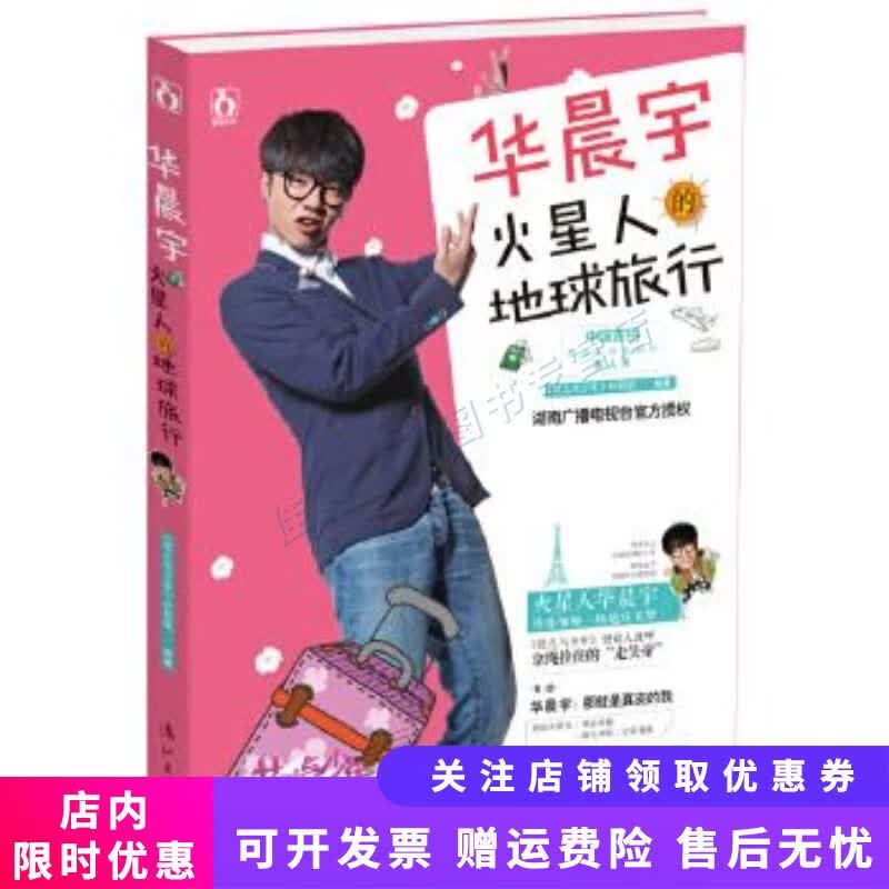 华晨宇火星人的地球旅行【新人有礼】
