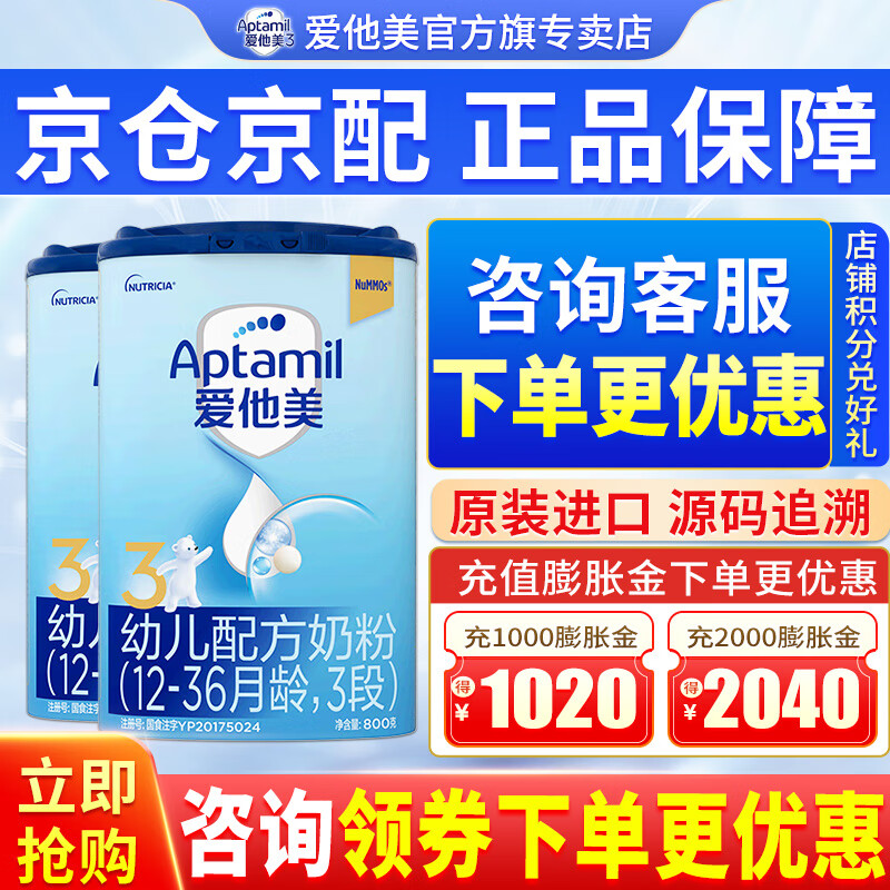 爱他美（Aptamil）经典版3段800克 幼儿配方奶粉 经典版（德国原装进口） 3段800克*2罐高性价比高么？