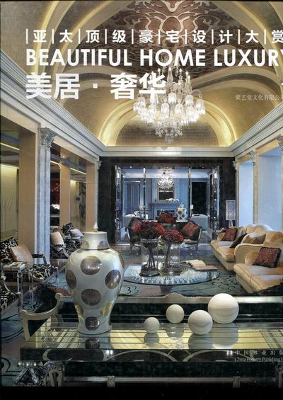 美居·:亚太豪宅设计大赏 建筑 聚艺堂文化有限公司编 中国林业出版社
