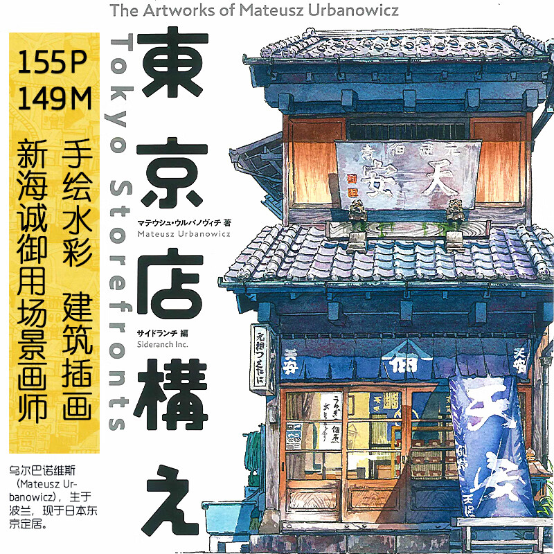 东京老铺水彩手绘画建筑mateusz日系淡彩商铺场景电子档插画素材