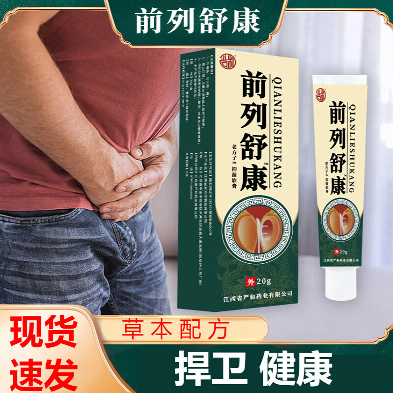 前列舒康软膏抑i菌乳膏潮湿瘙痒异味白垢红肿白点慢性增生肥大夜 g(1