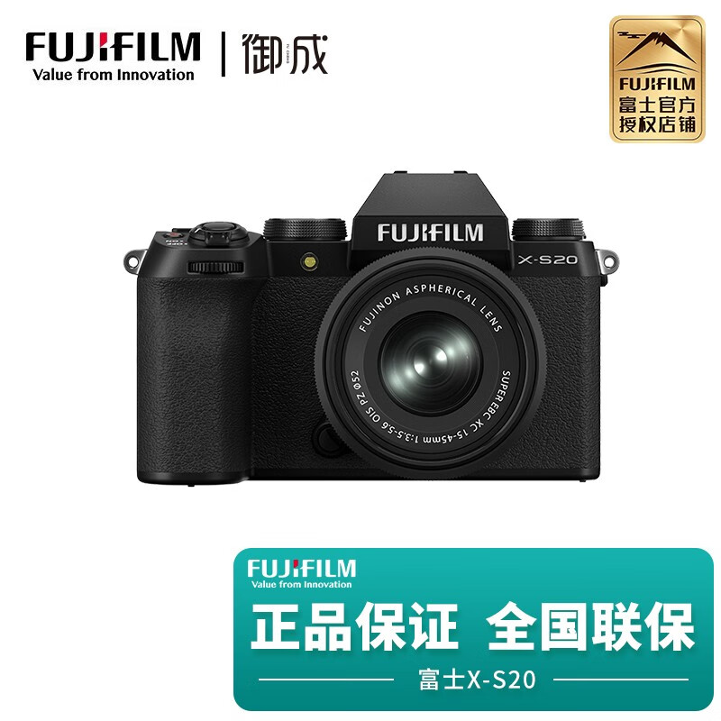 富士（FUJIFILM）x-s20/xs20微单相机 数码照相机五轴防抖vlog自拍美颜相机 X-S20 XC15-45mm套机 标配