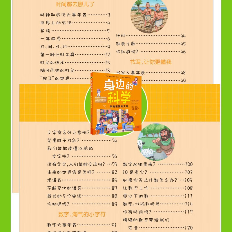 身边的科学典藏版（全套4册）改变世界的文明 给力的发明 平凡而伟大的自然 疯狂的人体 中小学生课外阅读书籍详情图