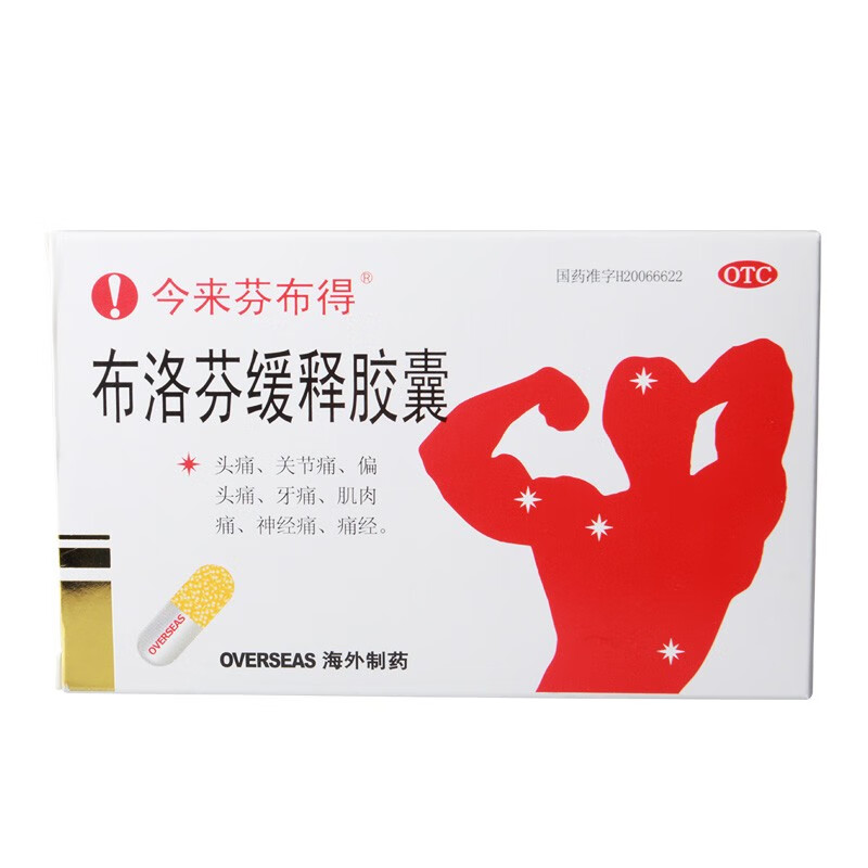 3g*20粒用于治疗头痛 关节痛 牙痛 肌肉痛 神经痛 痛经