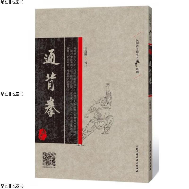 通背拳