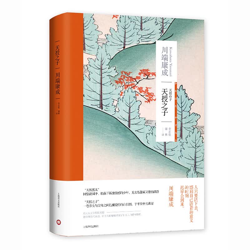 川端康成：天授之子