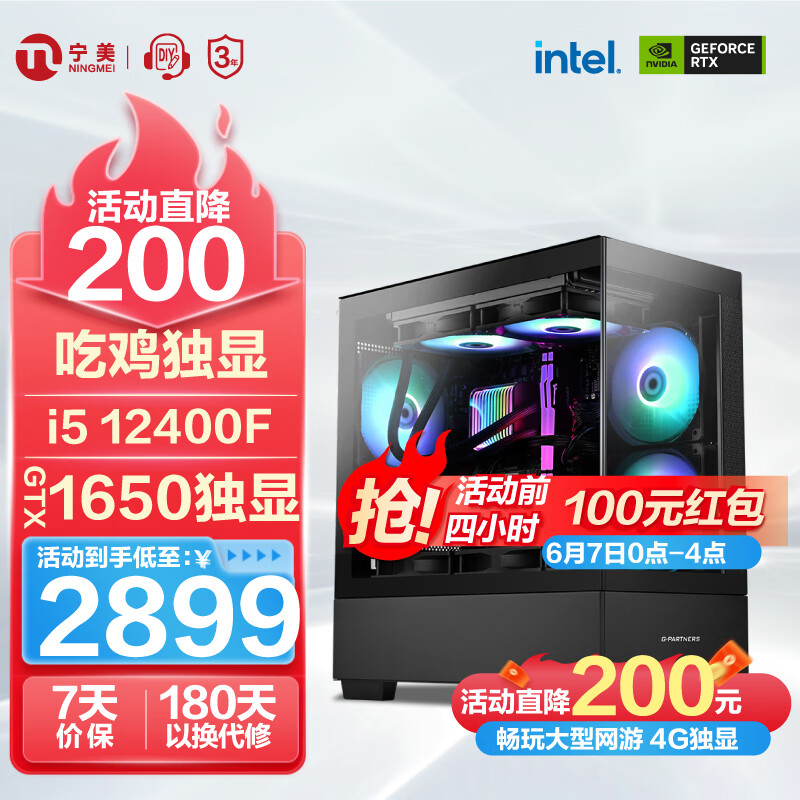 宁美国度-魂 12代i5 12400F/GTX1650/16G内存/512G固态硬盘吃鸡游戏台式组装电脑主机/UPC