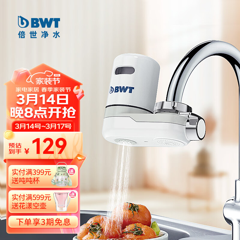 倍世（BWT）净水器水龙头台式前置滤水器家用厨房自来水过滤器可视化可清洗滤芯简易安装5重精度过滤 一机三芯