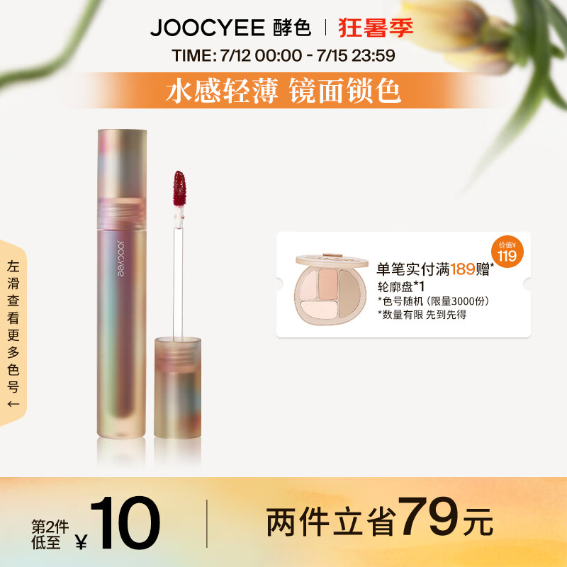 Joocyee 酵色贝壳唇釉显白水感轻薄玻璃唇釉高级显白 生日礼物女生 #08焦糖奶茶