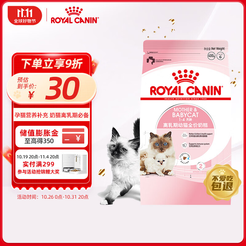 皇家猫粮 幼猫奶糕 幼猫猫粮 BK34 通用粮 1-4月 0.4KG怎么样,好用不?