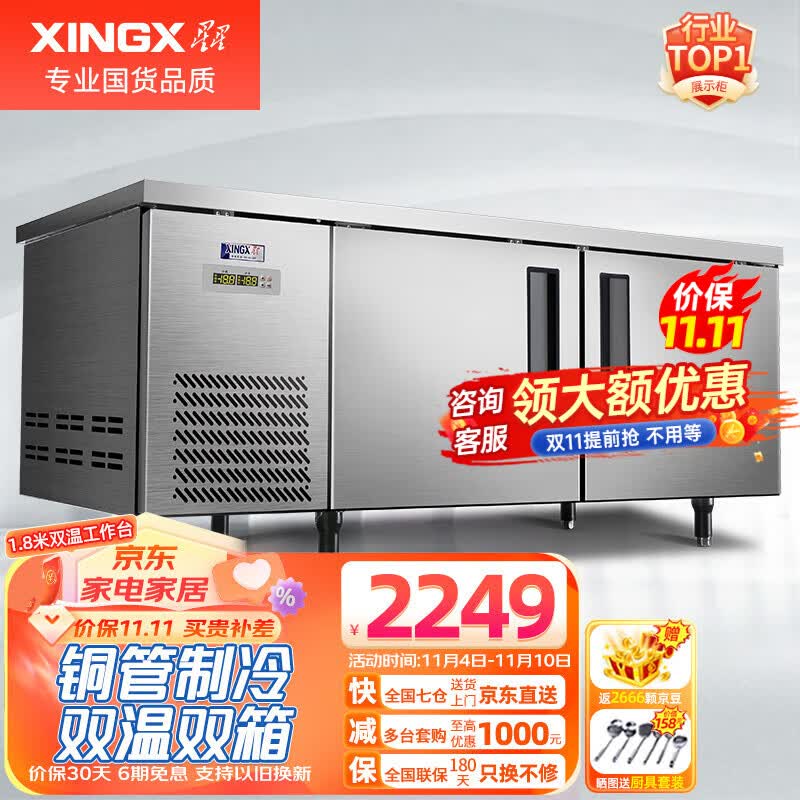星星（XINGX）双温冷藏冷冻工作台操作台 商用卧式冰柜奶茶店水吧台平冷操作台厨房冰箱 1.8x0.76x0.8左冷藏右冷冻TS-458Y属于什么档次？