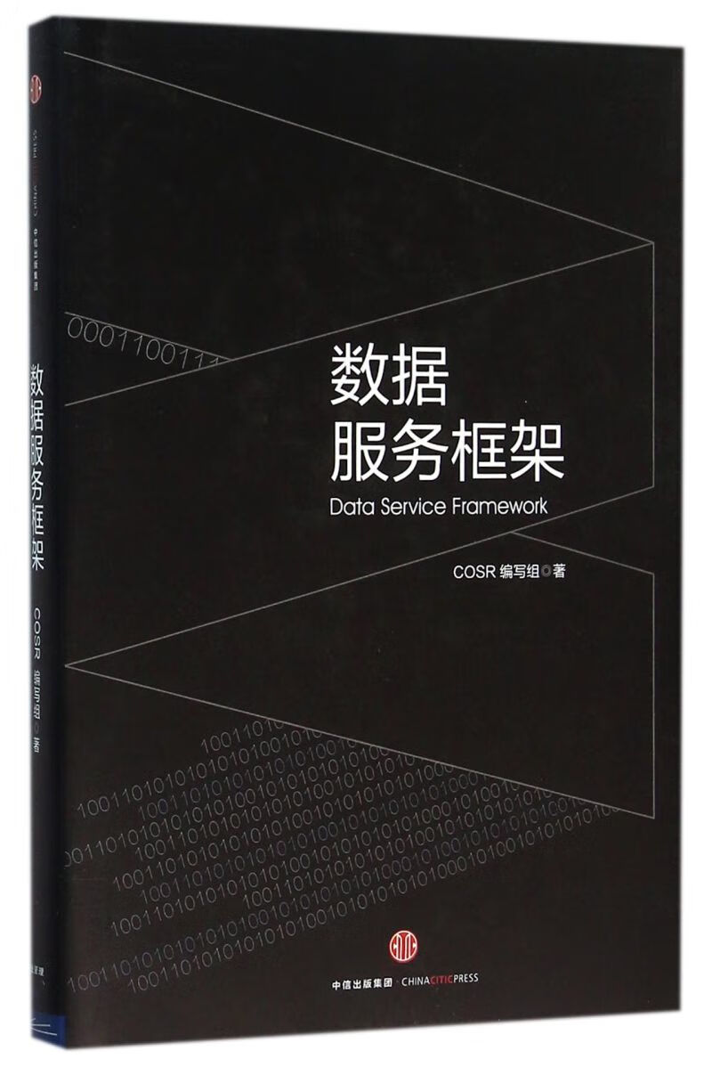 数据服务框架(精)