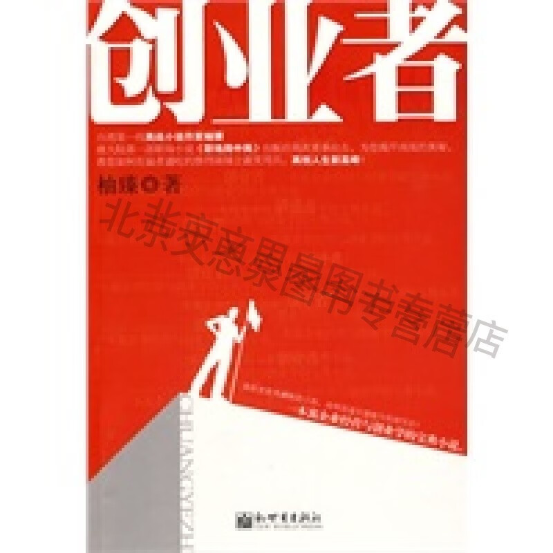 创业者【稀缺图书,放心购买】