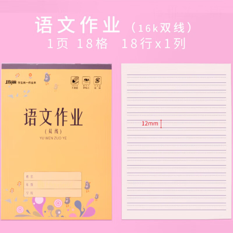 中小学生加厚双线语文无格数学英语大田字生字笔记作业本 双线语文5本