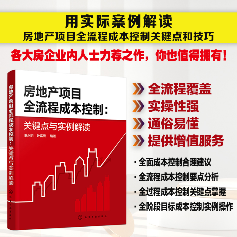房地产项目全流程成本控制:关键点与实例解读
