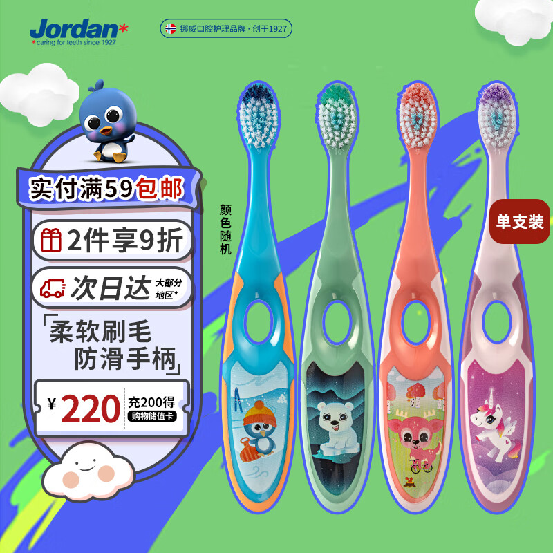 Jordan儿童牙刷细软毛牙刷呵护牙龈 3-5岁（二段单支装） 颜色随机属于什么档次？