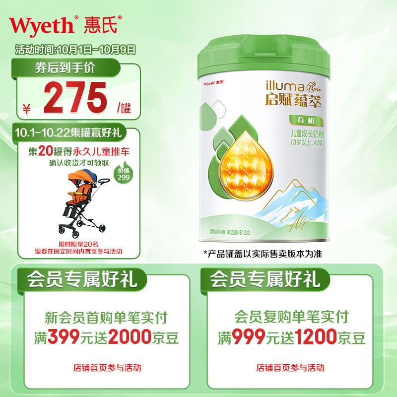 惠氏启赋（Wyeth）儿童成长奶粉全面营养有机4段 3岁以上 810g大罐新