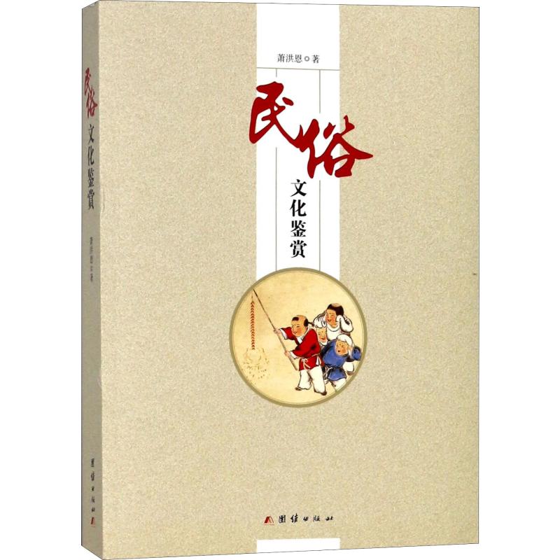 民俗文化鉴赏