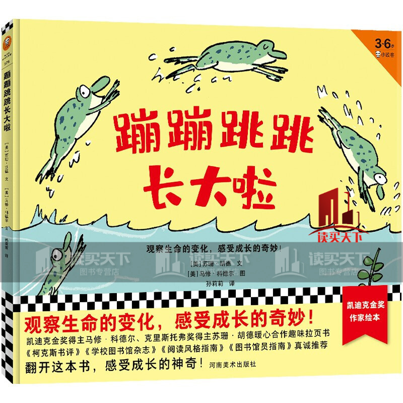 蹦蹦跳跳长大啦·3~6岁凯迪克金奖作家趣味拉页书,观察生命的变化