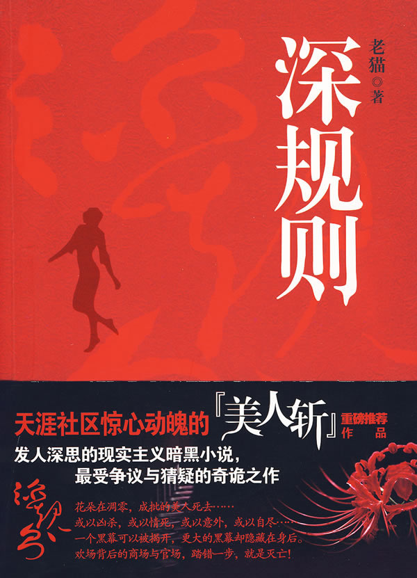 深规则【正版特惠】