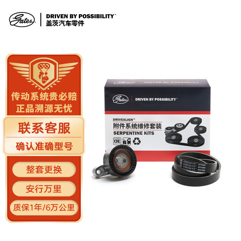 盖茨发电机皮带套装K016PK989适配新桑塔纳捷达高尔夫7速腾全新明锐怎么看?