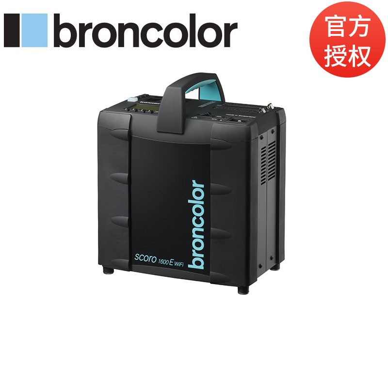 broncolor broncolor布朗 scoro司图e系列高速wifi电源箱闪光灯头 司