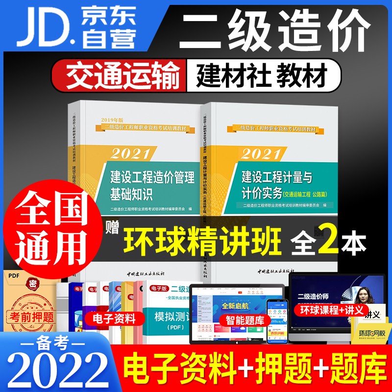 【单本】备考2024 二级造价师2023