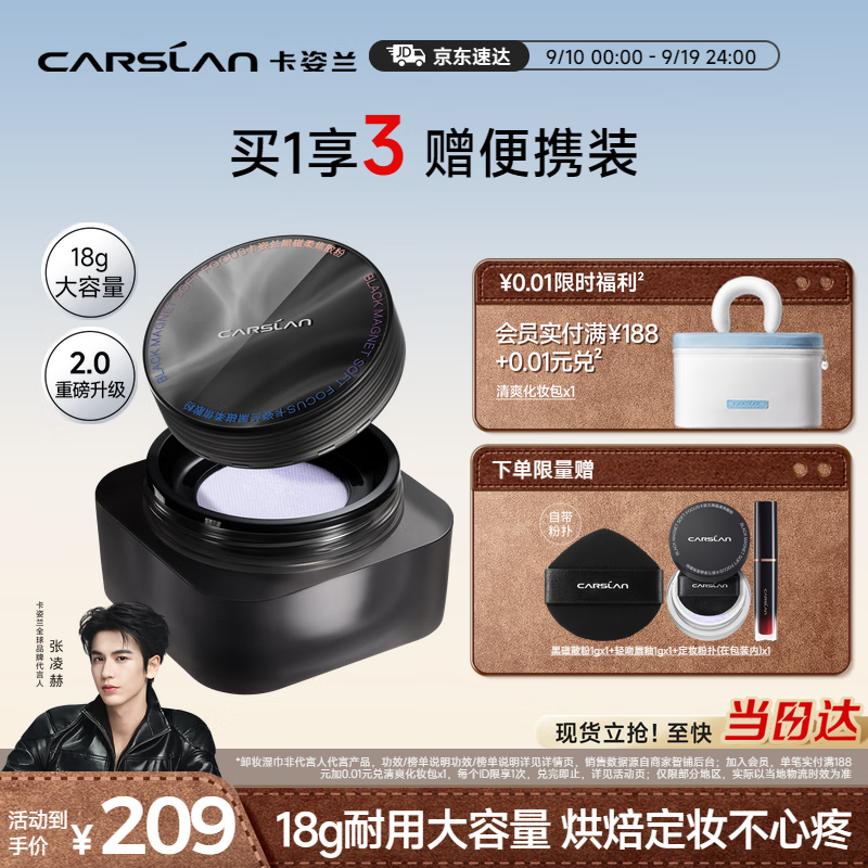 卡姿兰（Carslan）黑磁散粉2.0定妆蜜粉饼控油遮瑕持久防汗大容量(蓝紫色细闪)18g