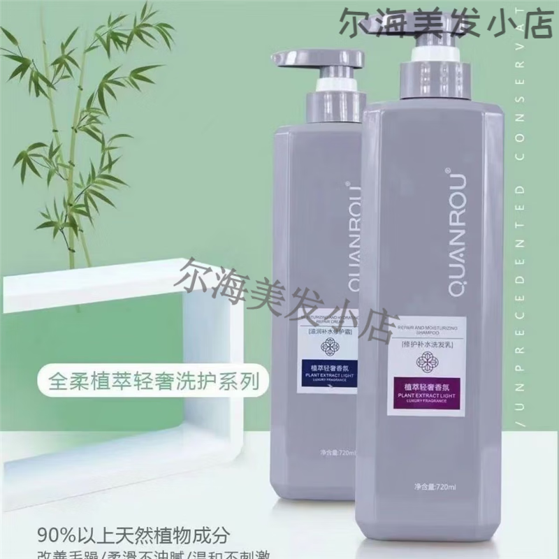 全柔植萃轻奢香氛去屑控油洗发乳修护补水洗发水滋润补水修护发廊