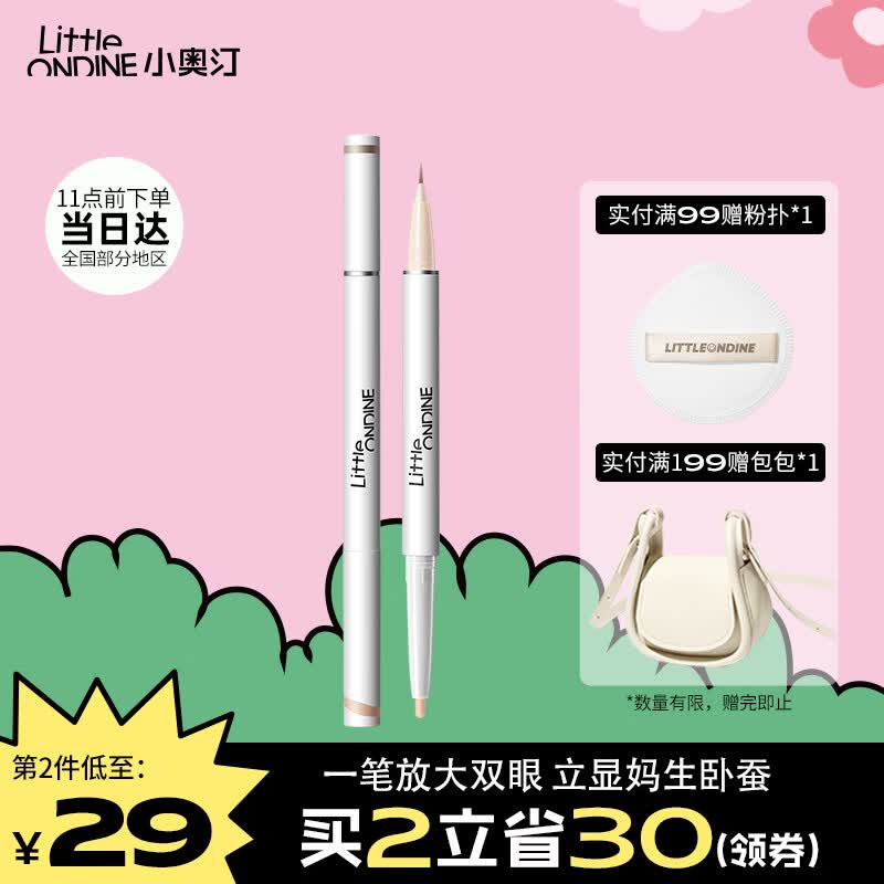 小奥汀（littleondine）双效立体卧蚕笔01天生裸杏0.55g(双头卧蚕笔提亮自然防水防汗)怎么样,好用不?