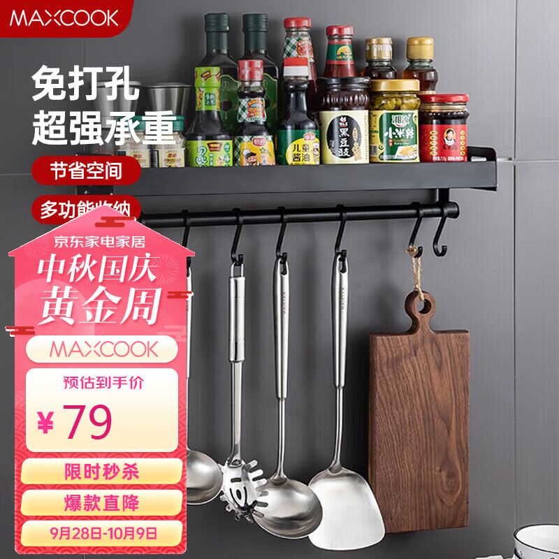 美厨（maxcook）厨房置物架 免打孔太空铝调料架调味架壁挂架50cm挂钩橱柜MCWA061怎么样,好用不?