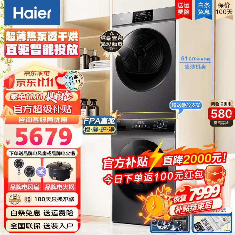 海尔（Haier）176洗烘组合纤美套装洗衣机烘干机超薄洗烘套装洗衣机干衣机洗烘分离套装 C【智能投放+直驱彩屏+超薄热泵柔烘+超滤06】属于什么档次？