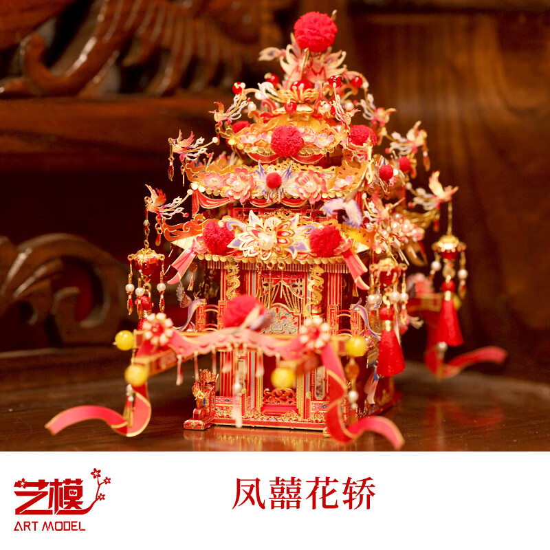 my艺模凤囍花轿3d立体金属拼图手工diy结婚送礼物新婚创意摆件装饰 凤