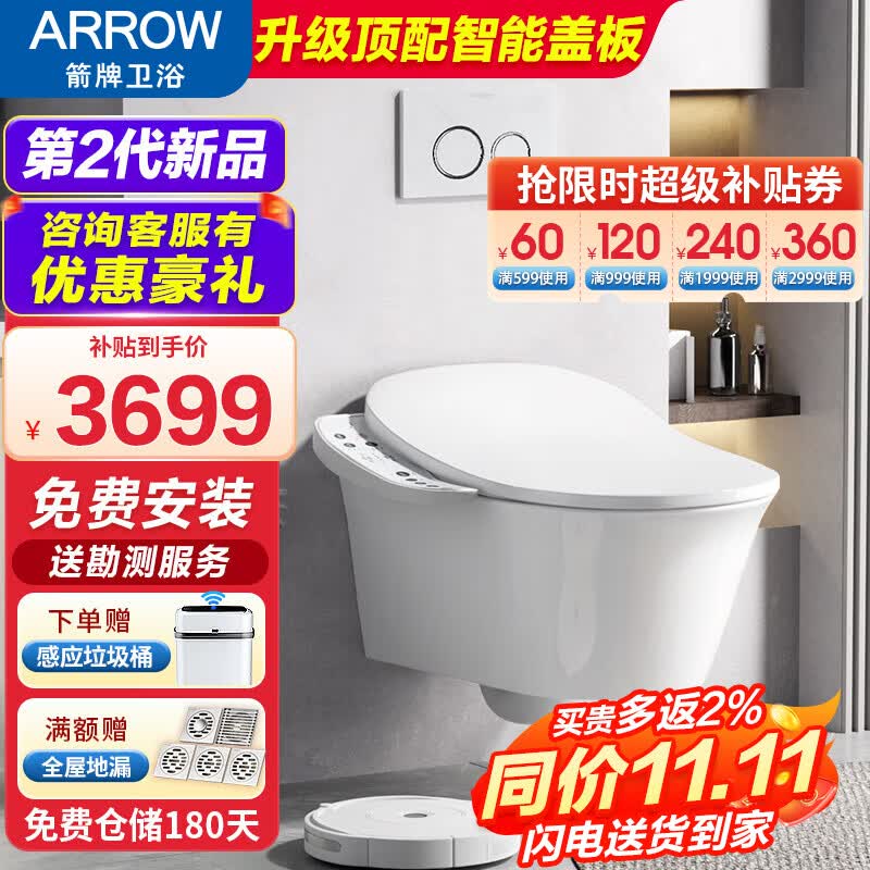 箭牌（ARROW）壁挂式马桶隐藏暗装嵌入式水箱悬空挂墙墙排坐便器AEB21602H H高配_高水箱+马桶+顶配智能盖板怎么样,好用不?