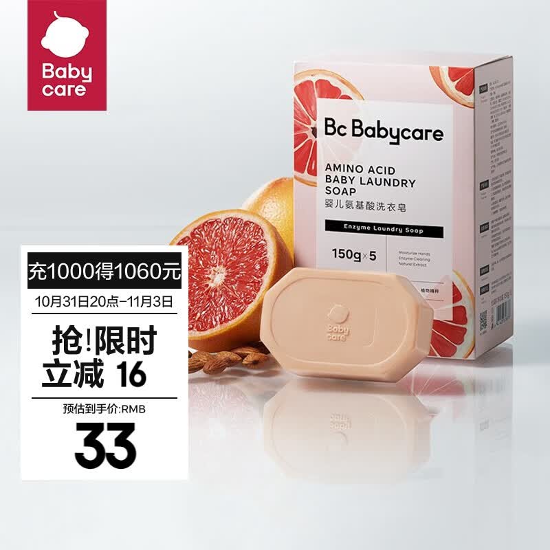 bc babycare婴儿抑菌洗衣皂内衣无酒精宝宝专用肥皂儿童尿布香皂 【除菌新升级】红西柚皂150g*5块怎么看?