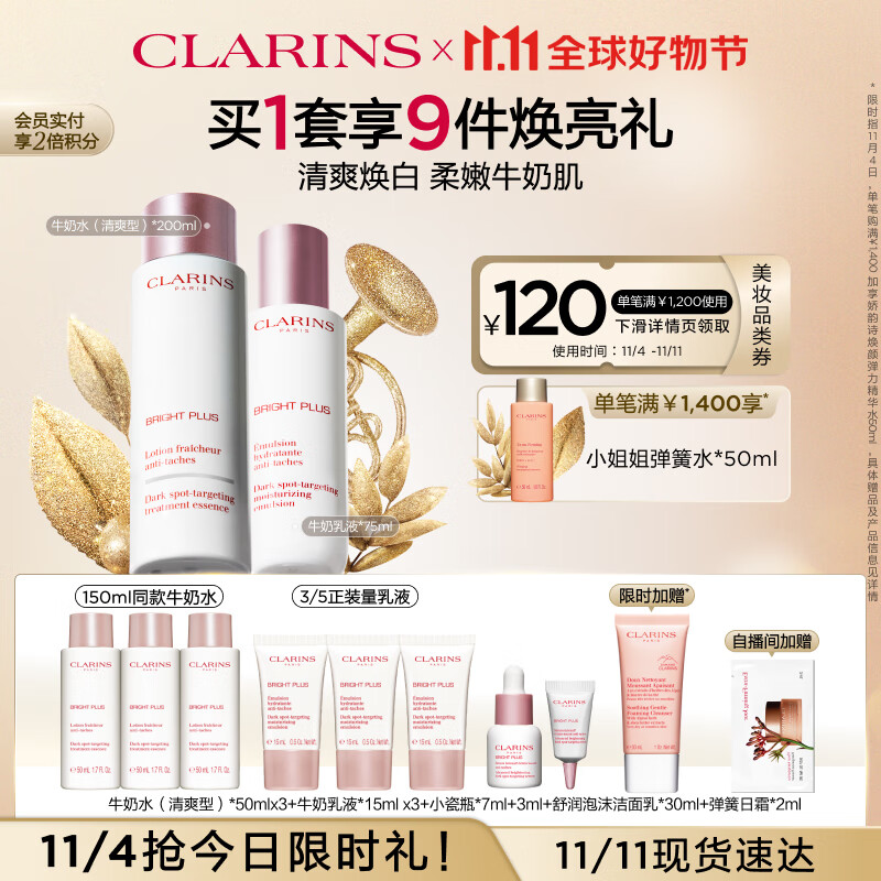 娇韵诗美白水乳套装清爽型(爽肤水200ml+乳液75ml)护肤品生日礼物怎么样,好用不?