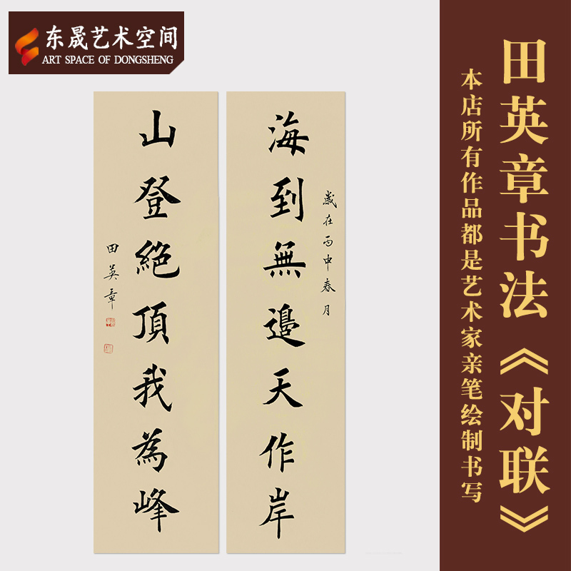 中国现代硬笔书法家田英章对联手写真迹办公室客厅装饰画收藏
