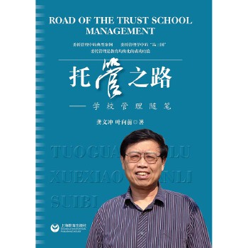 托管之路 龚文冲叶向前【正版】