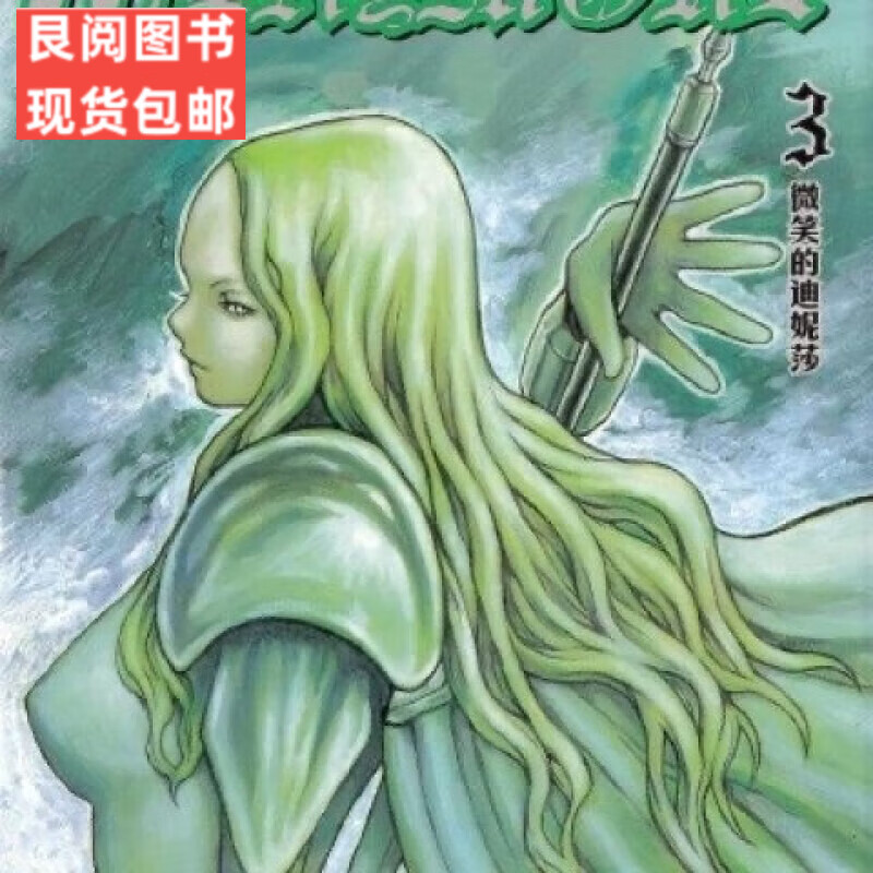 大劍Claymore1-27册漫画未删减