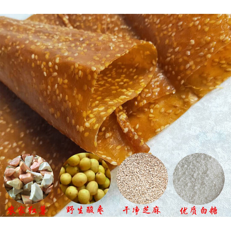 湖南特产益阳酸枣糕 农家纯手工自制酸枣片酸枣皮零食刮片子500克 甜