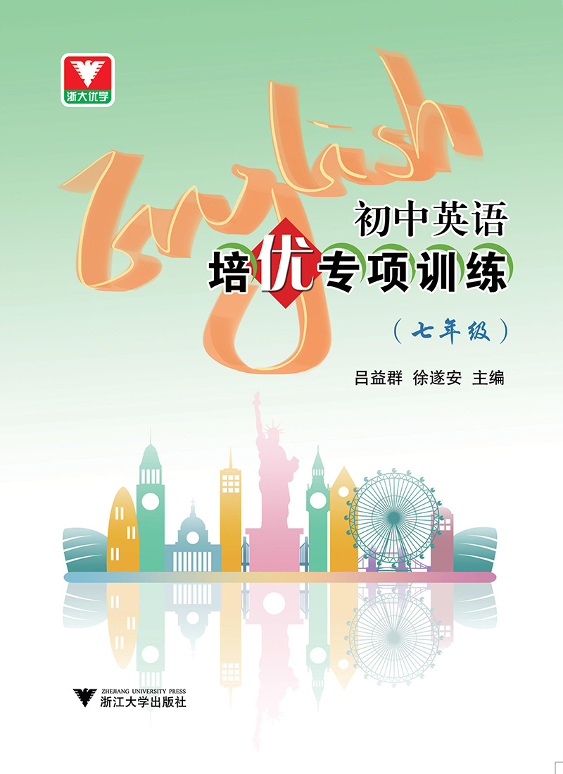 初中英语培优专项训练（七年级）